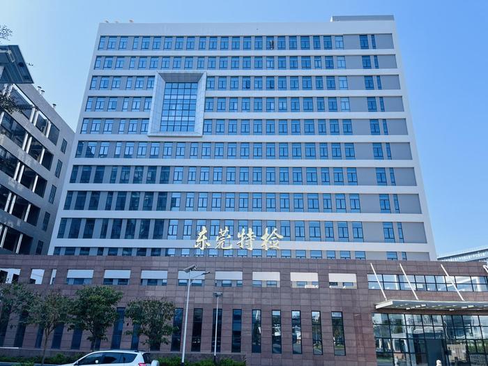 横峰广东省特种设备检测研究院东莞检测院实验室设备及配套服务项目